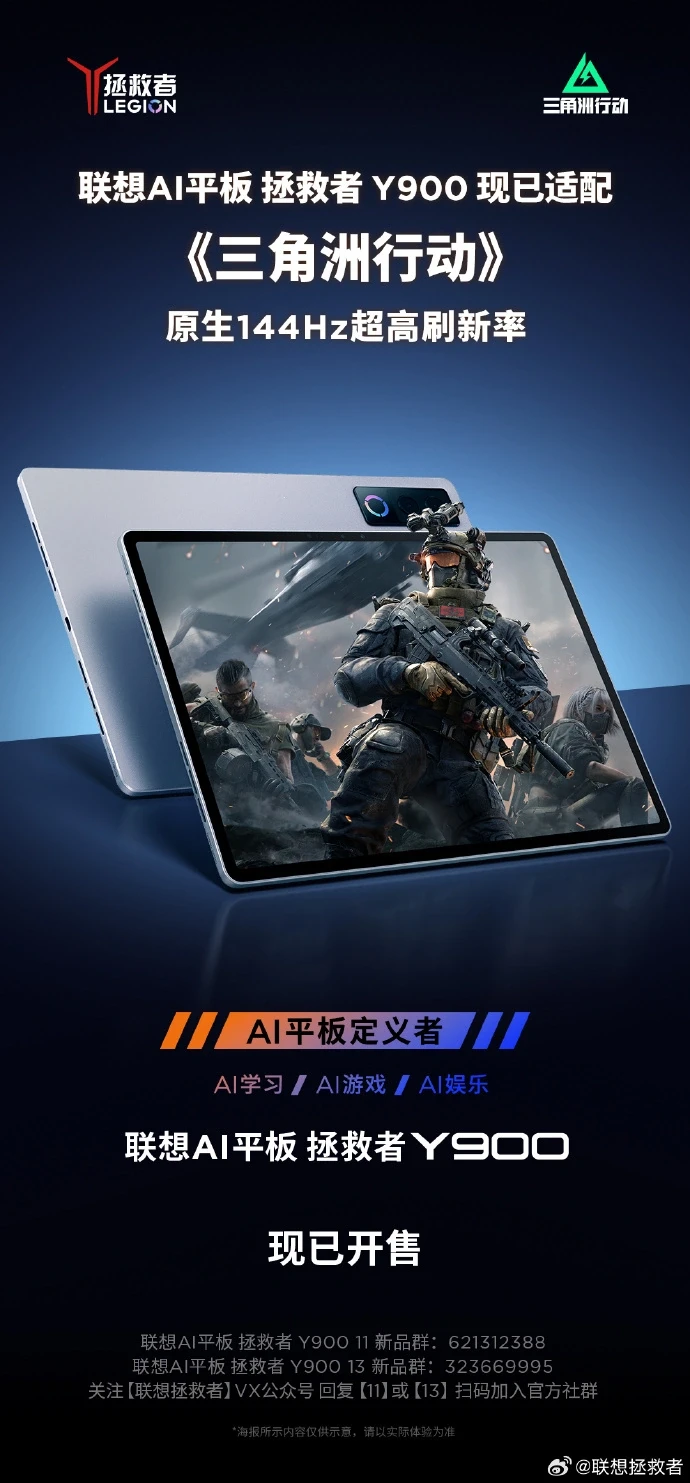 Планшети Lenovo Legion Y900 отримали 144 Гц в Delta Force